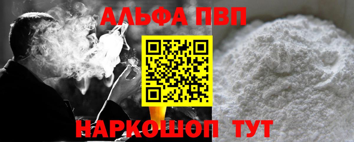 A-PVP СК  A PVP Crystall  Миасс  Вход с VPN 