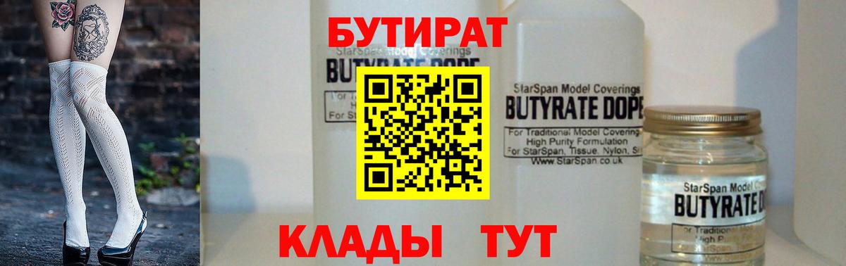 Бутират  БУТИРАТ BDO 33%  Вход с VPN  Миасс 