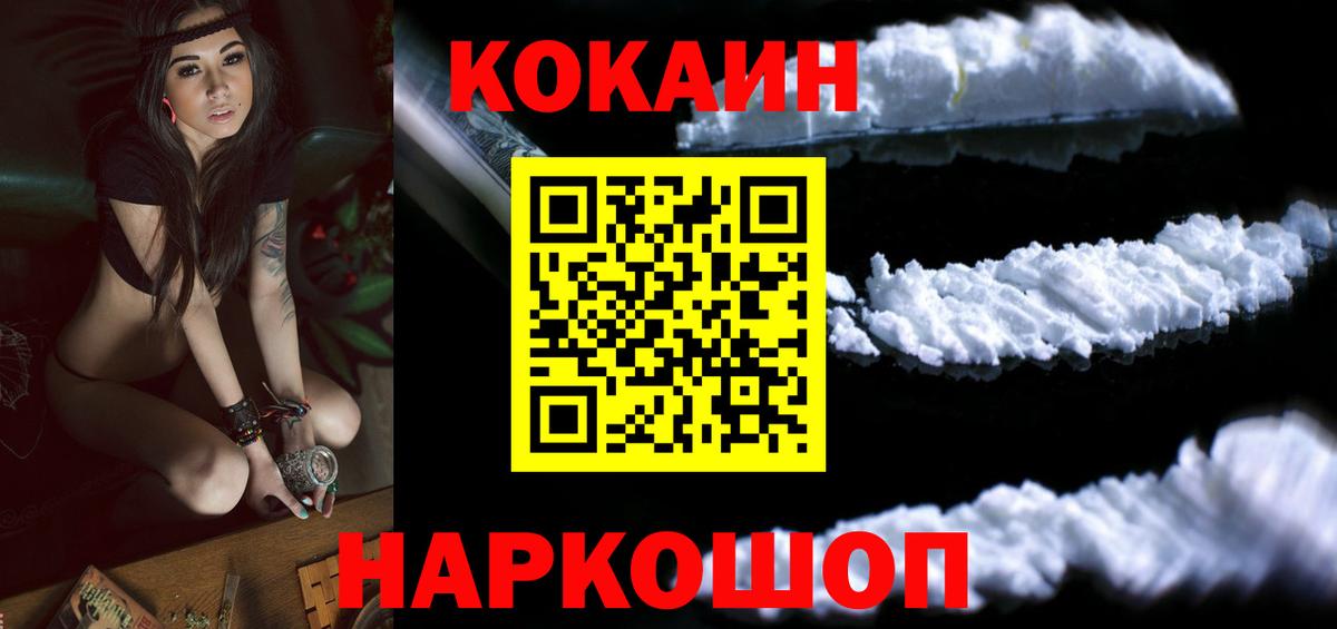 КОКАИН Колумбийский  COCAIN Эквадор  Кокаин  Вход с VPN  Миасс 