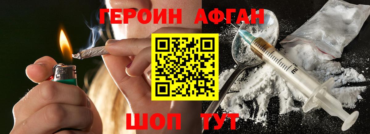 ГЕРОИН белый Миасс