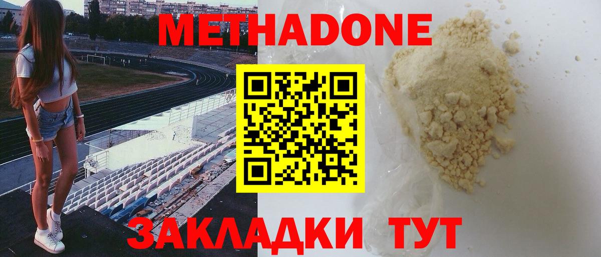 Миасс  МЕТАДОН methadone  МЕТАДОН VHQ  Вход с VPN 